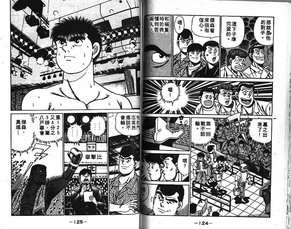 第一神拳 - 第04卷 - 第64张图