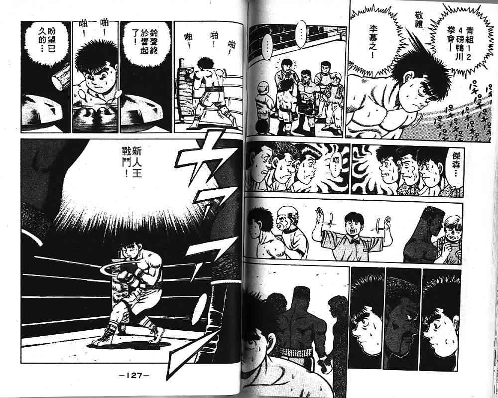 第一神拳 - 第04卷 - 第65张图