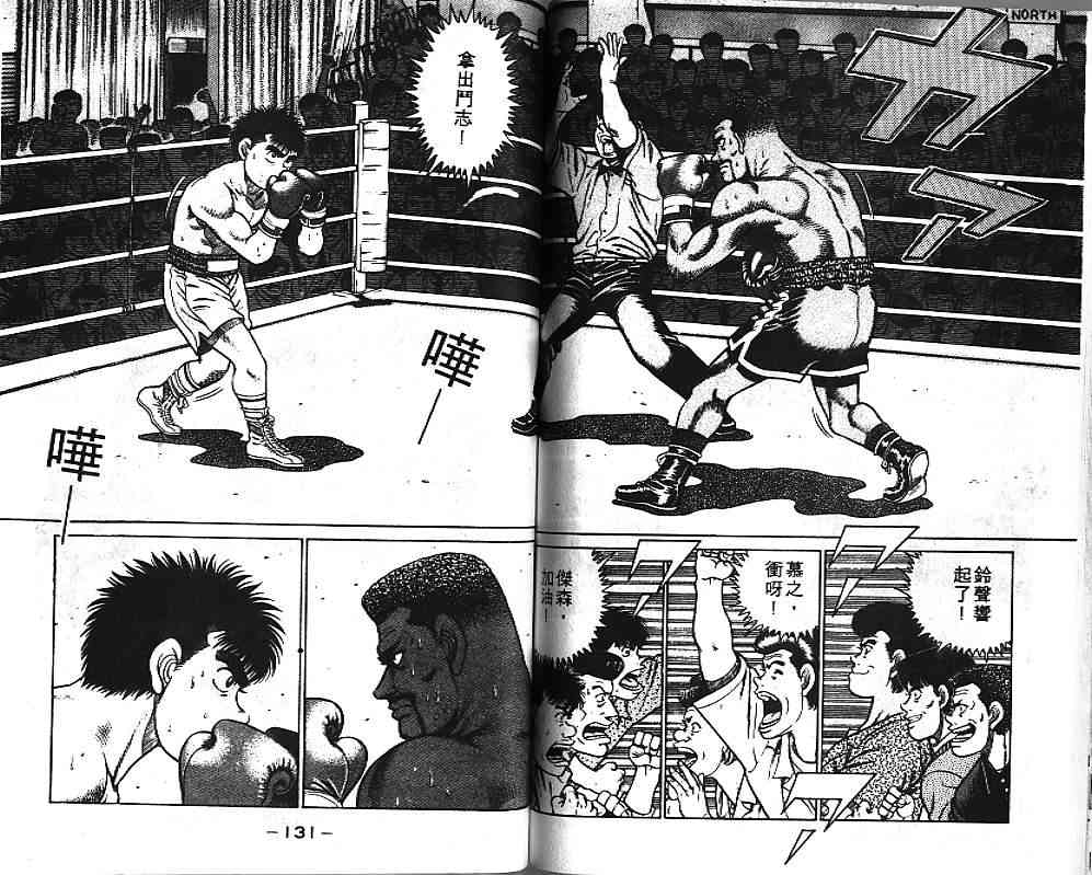 第一神拳 - 第04卷 - 第67张图