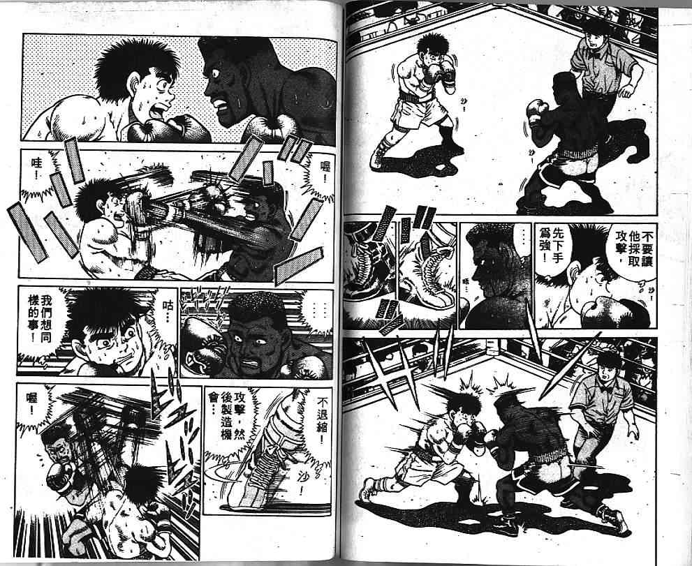第一神拳 - 第04卷 - 第68张图