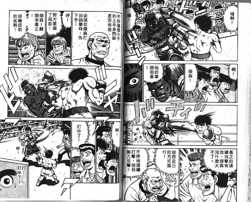 第一神拳 - 第04卷 - 第69张图