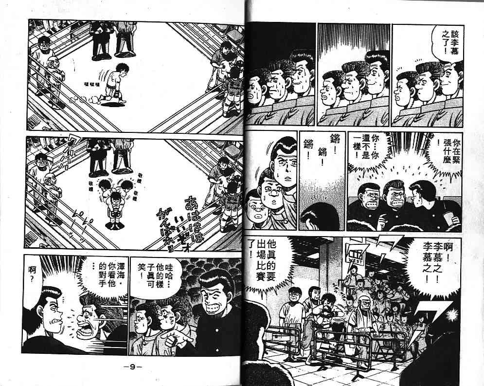 第一神拳 - 第04卷 - 第6张图