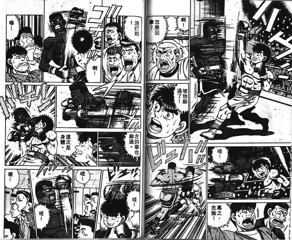 第一神拳 - 第04卷 - 第72张图