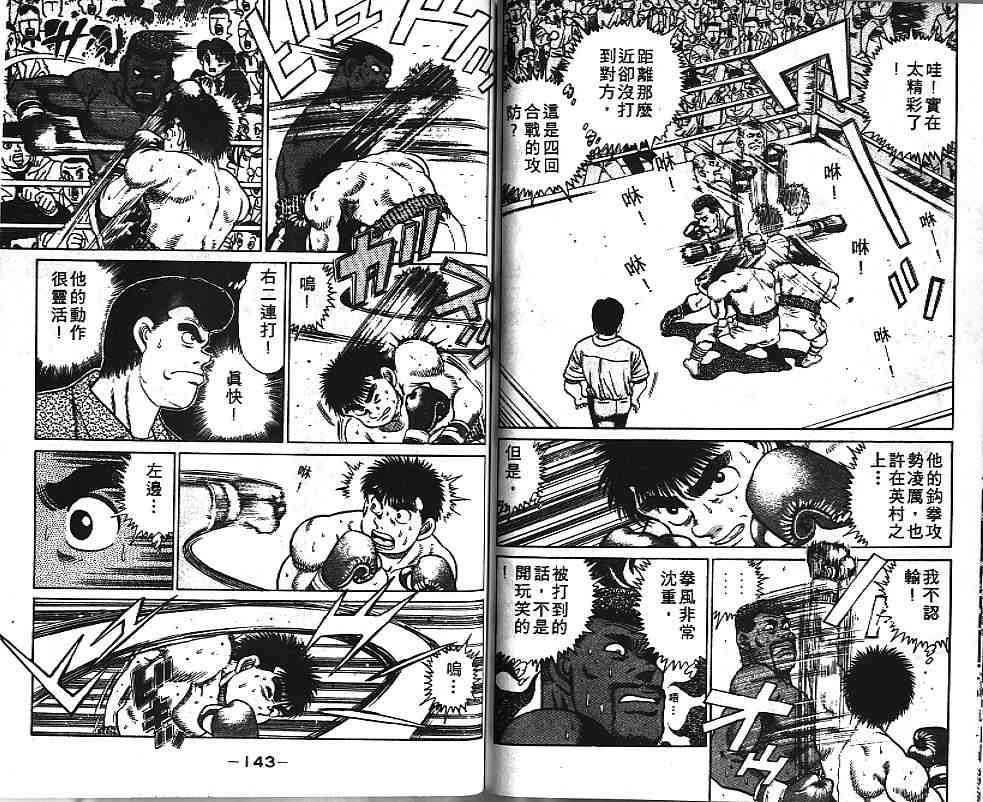 第一神拳 - 第04卷 - 第73张图