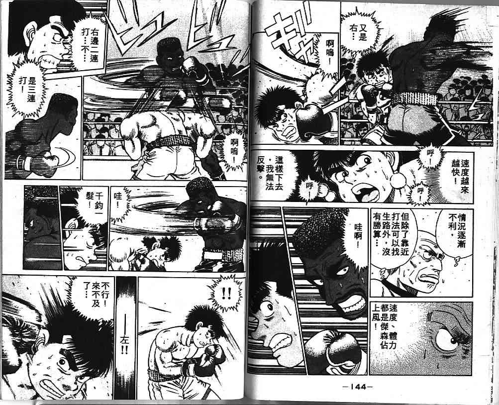 第一神拳 - 第04卷 - 第74张图