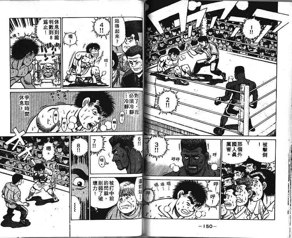 第一神拳 - 第04卷 - 第77张图