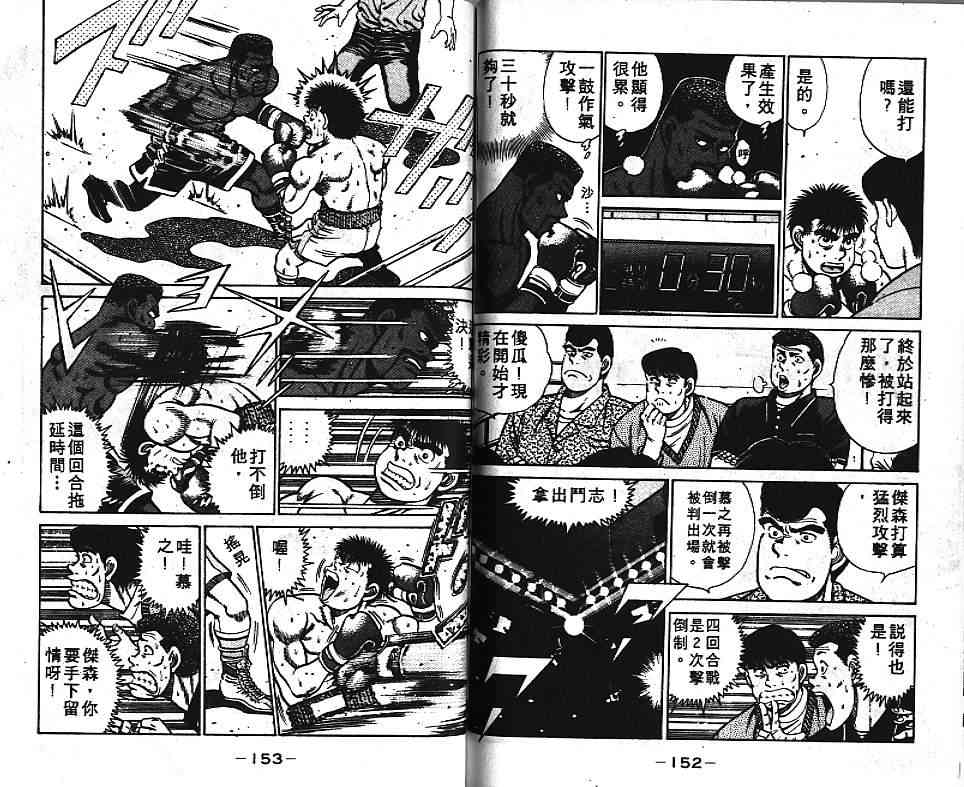 第一神拳 - 第04卷 - 第78张图