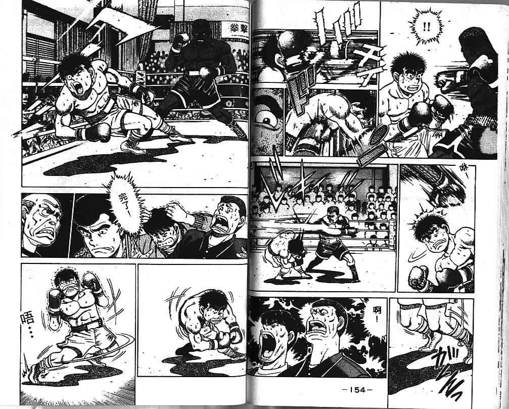 第一神拳 - 第04卷 - 第79张图