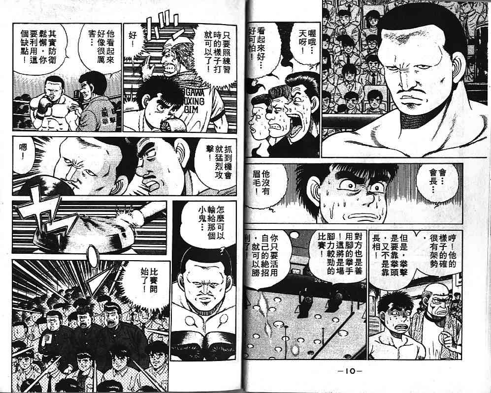 第一神拳 - 第04卷 - 第7张图