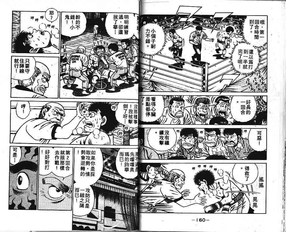 第一神拳 - 第04卷 - 第82张图