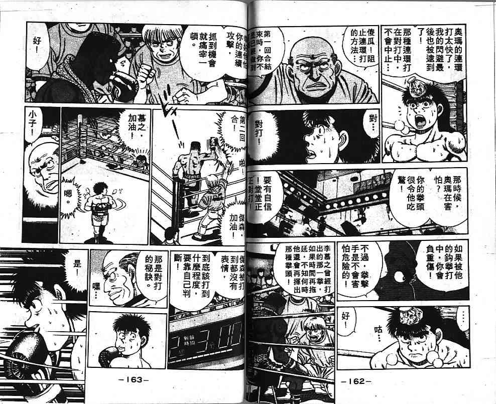 第一神拳 - 第04卷 - 第83张图