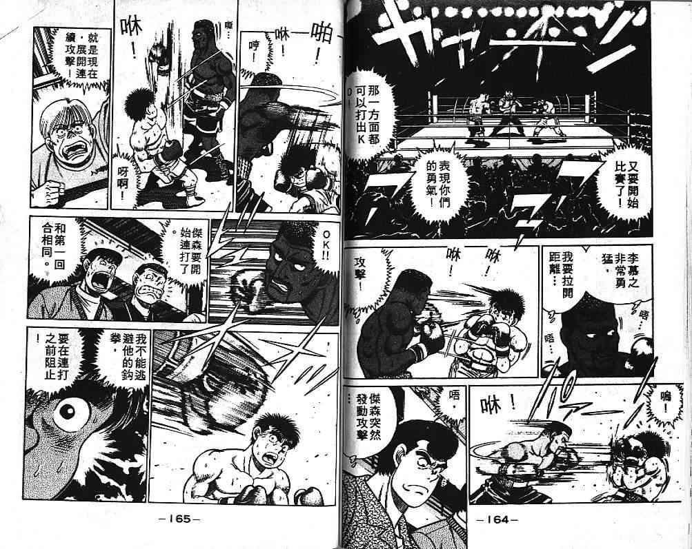 第一神拳 - 第04卷 - 第84张图