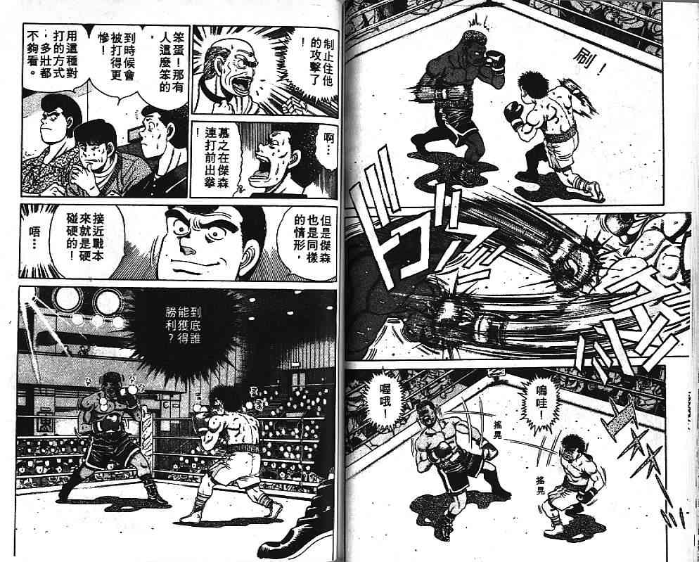 第一神拳 - 第04卷 - 第85张图