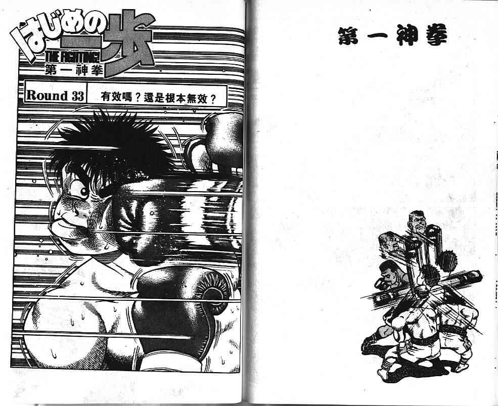 第一神拳 - 第04卷 - 第86张图