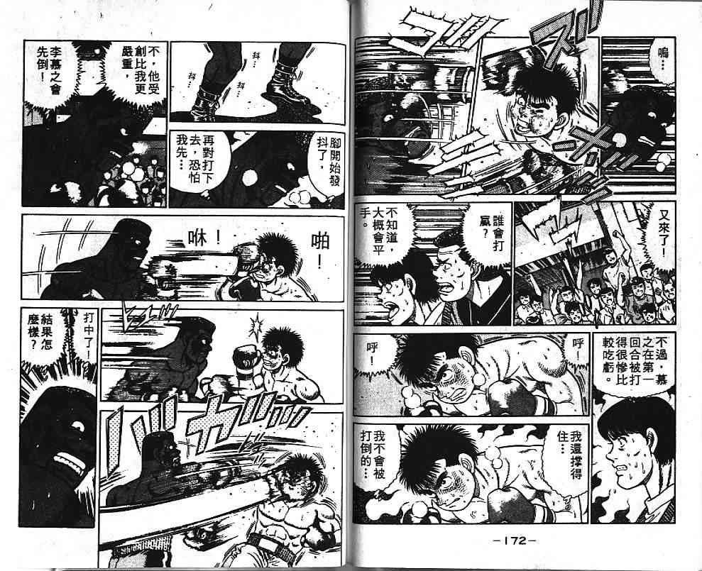 第一神拳 - 第04卷 - 第88张图