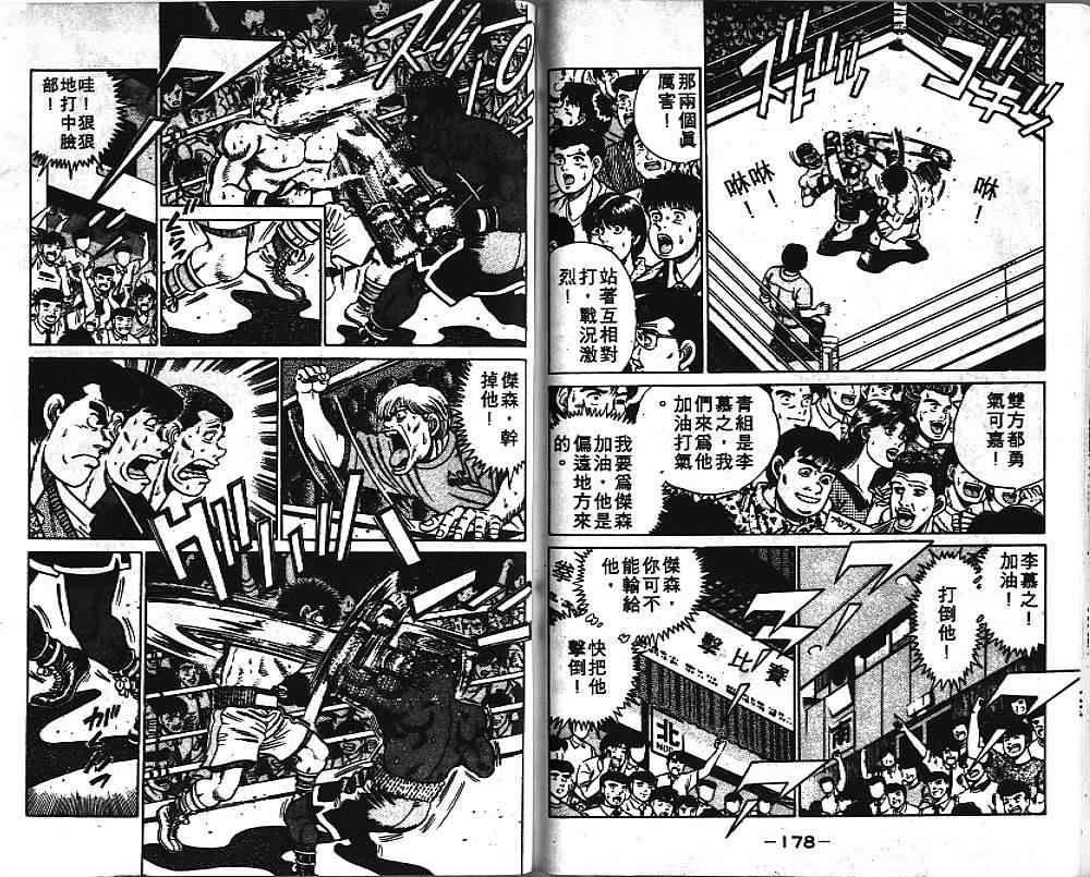 第一神拳 - 第04卷 - 第91张图