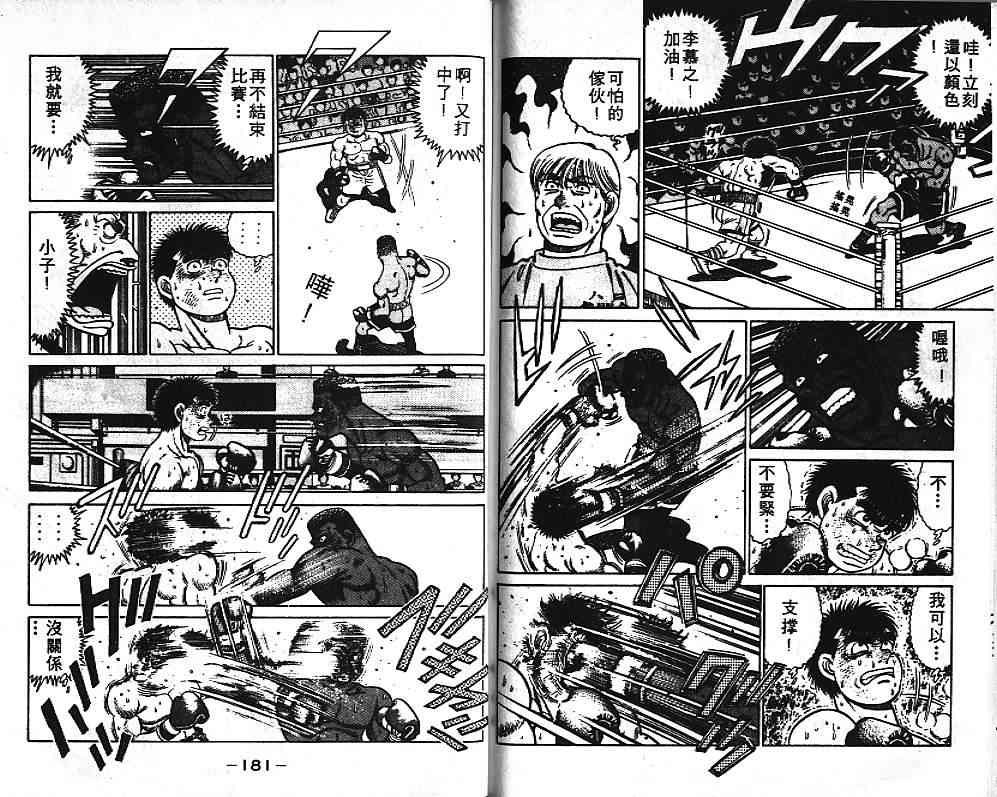 第一神拳 - 第04卷 - 第92张图