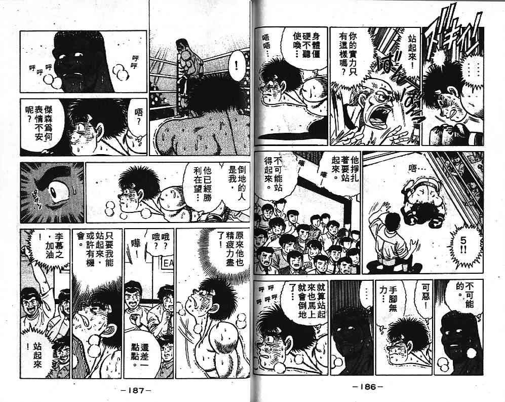 第一神拳 - 第04卷 - 第95张图