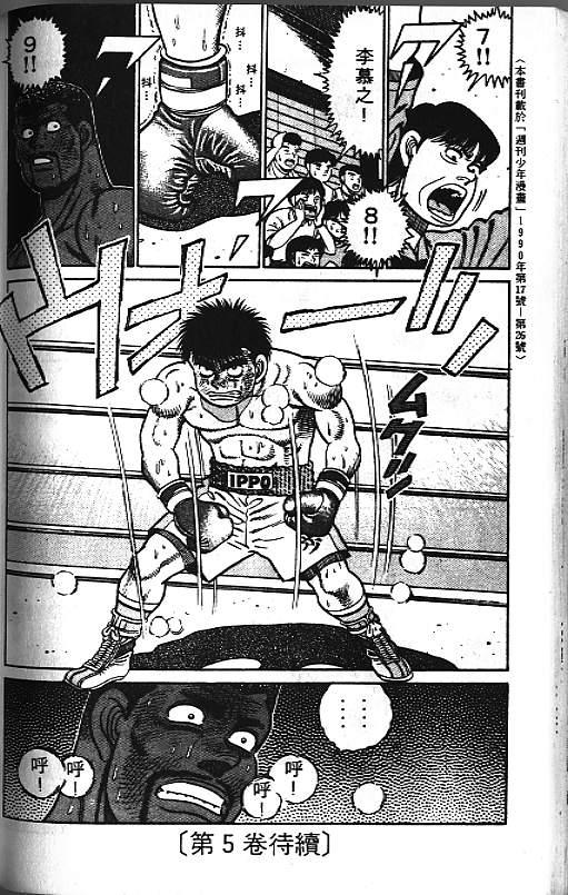 第一神拳 - 第04卷 - 第96张图