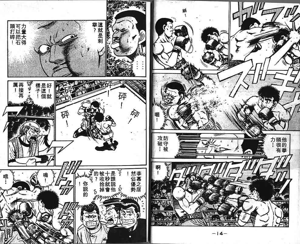 第一神拳 - 第04卷 - 第9张图