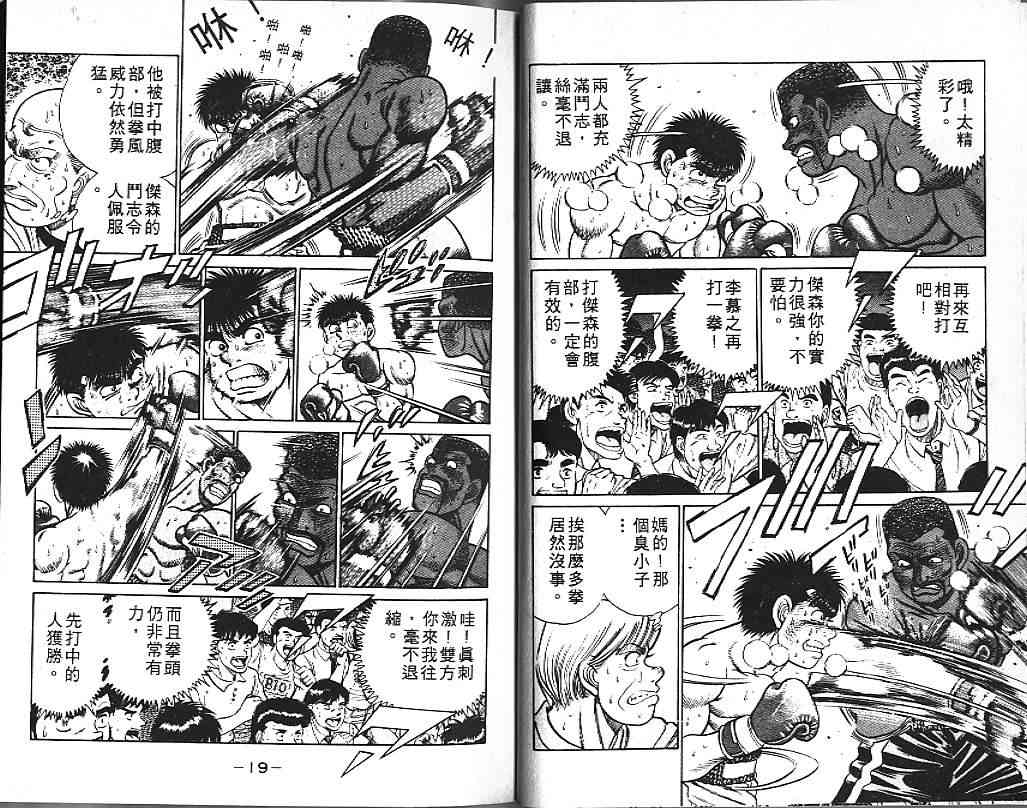 第一神拳 - 第05卷 - 第10张图