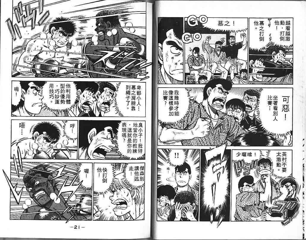 第一神拳 - 第05卷 - 第11张图