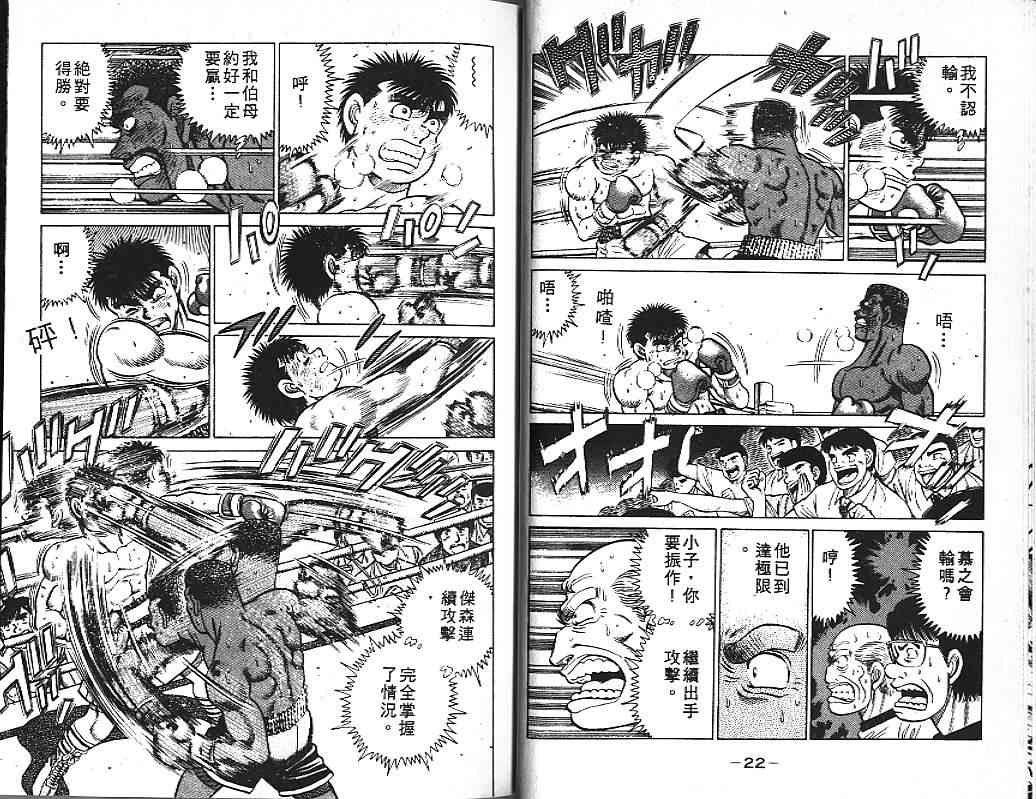 第一神拳 - 第05卷 - 第12张图