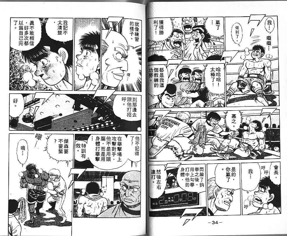 第一神拳 - 第05卷 - 第18张图