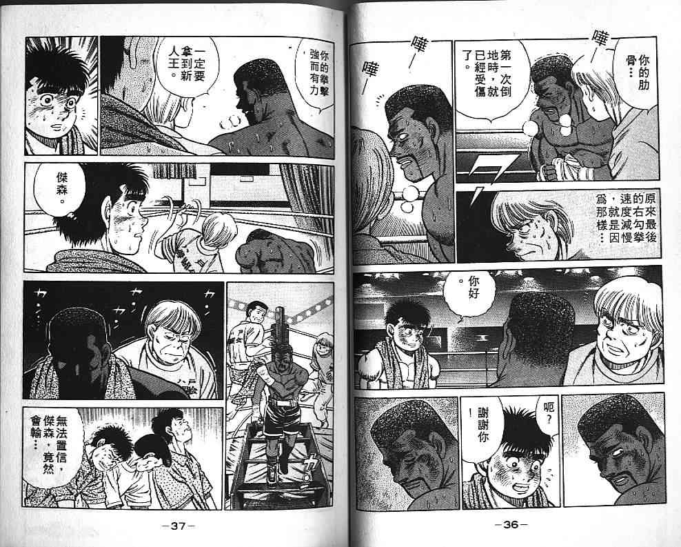 第一神拳 - 第05卷 - 第19张图