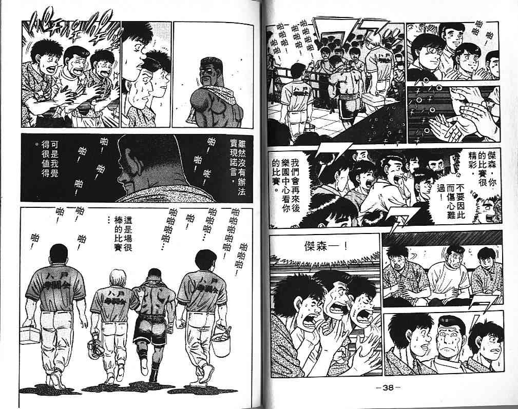 第一神拳 - 第05卷 - 第20张图