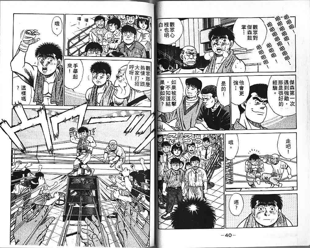 第一神拳 - 第05卷 - 第21张图