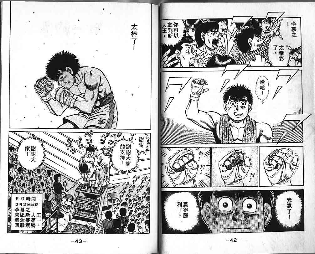 第一神拳 - 第05卷 - 第22张图