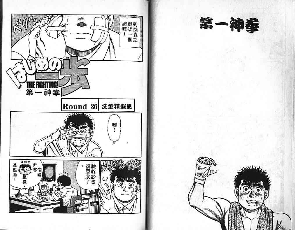 第一神拳 - 第05卷 - 第23张图