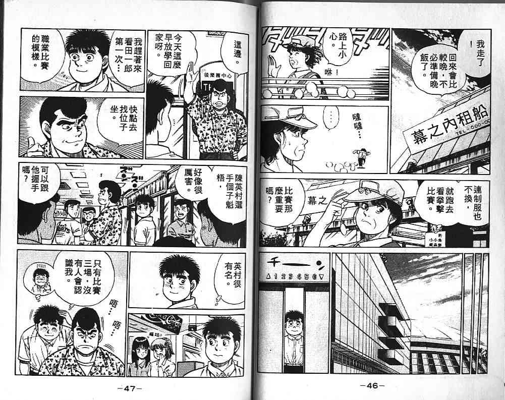 第一神拳 - 第05卷 - 第24张图