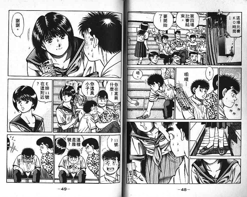 第一神拳 - 第05卷 - 第25张图