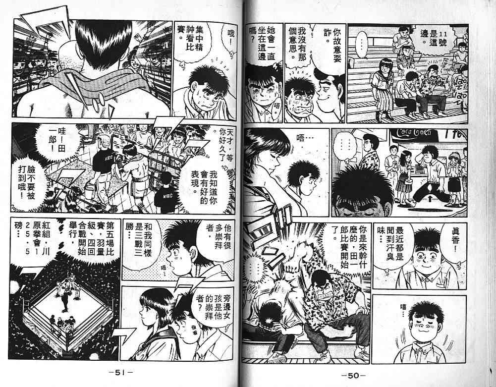 第一神拳 - 第05卷 - 第26张图