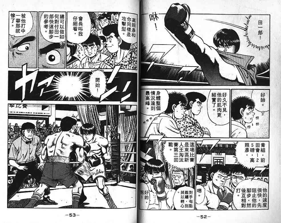 第一神拳 - 第05卷 - 第27张图