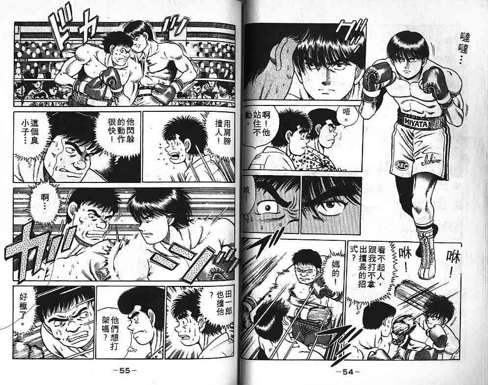 第一神拳 - 第05卷 - 第28张图