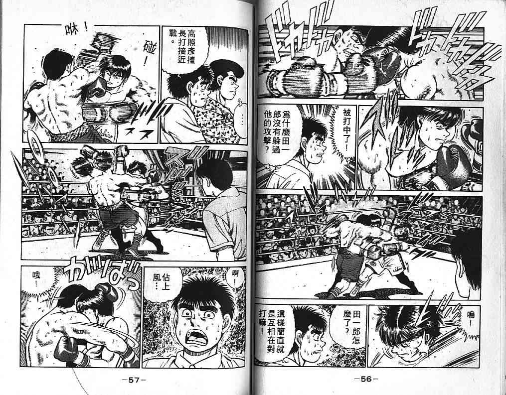 第一神拳 - 第05卷 - 第29张图