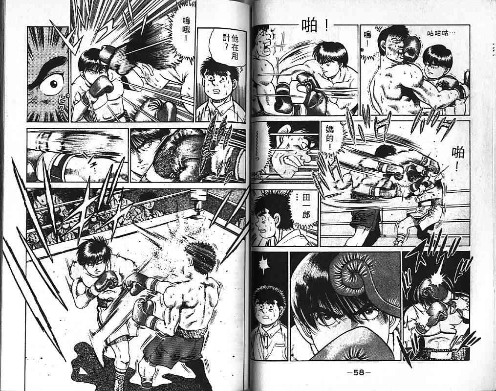 第一神拳 - 第05卷 - 第30张图