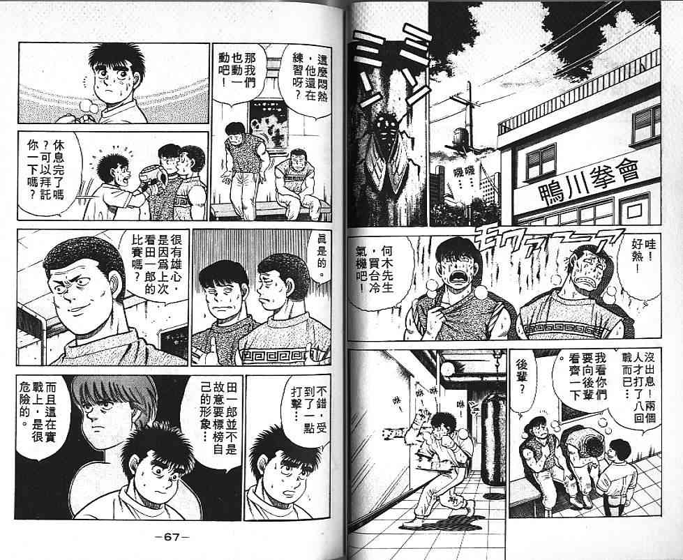 第一神拳 - 第05卷 - 第34张图