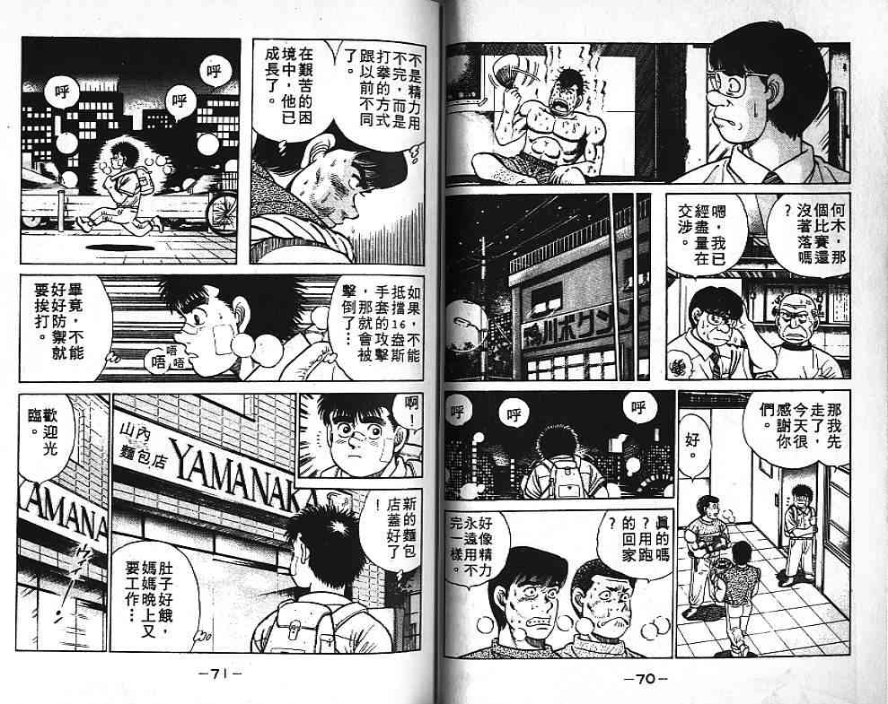 第一神拳 - 第05卷 - 第36张图