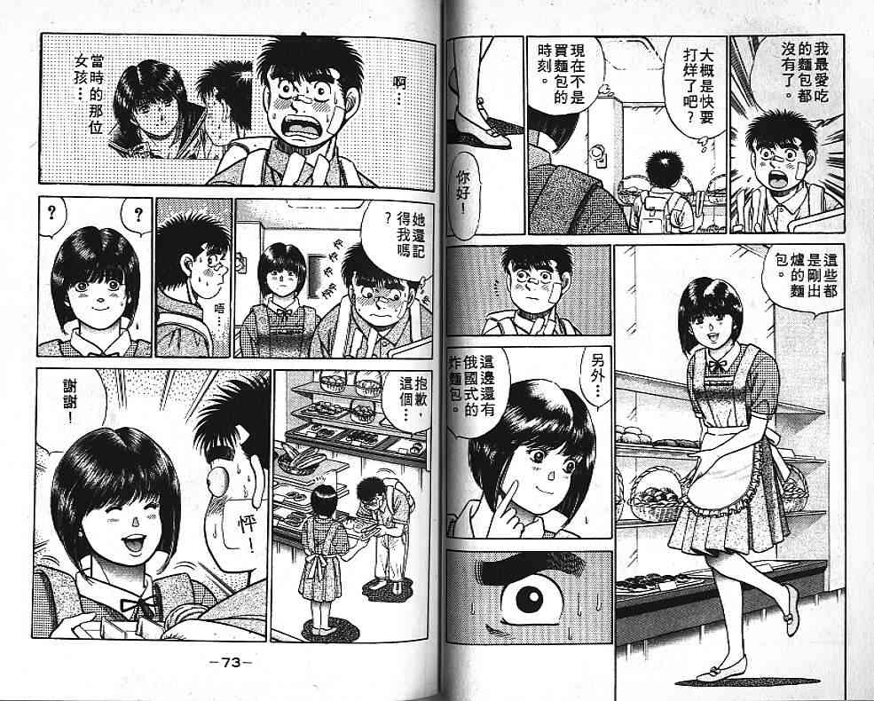 第一神拳 - 第05卷 - 第37张图