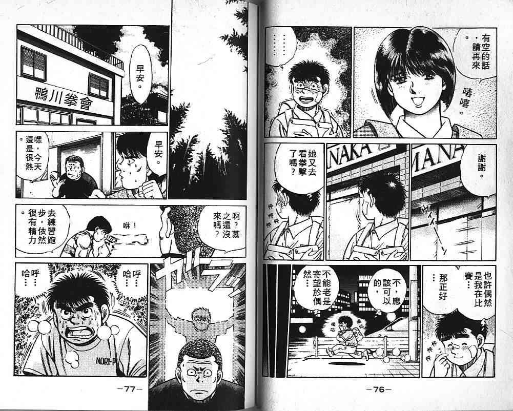 第一神拳 - 第05卷 - 第39张图