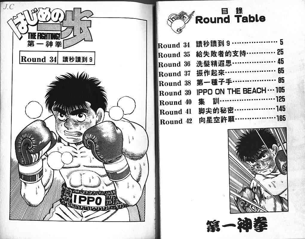 第一神拳 - 第05卷 - 第3张图