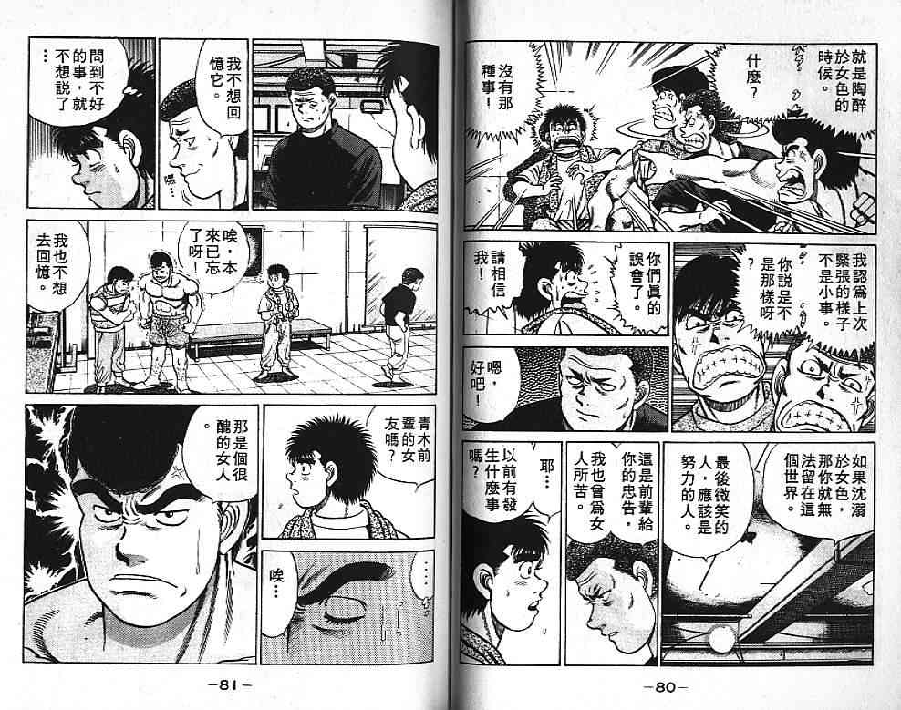 第一神拳 - 第05卷 - 第41张图