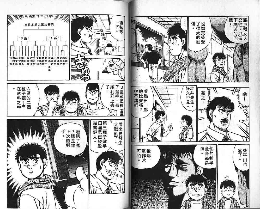 第一神拳 - 第05卷 - 第42张图