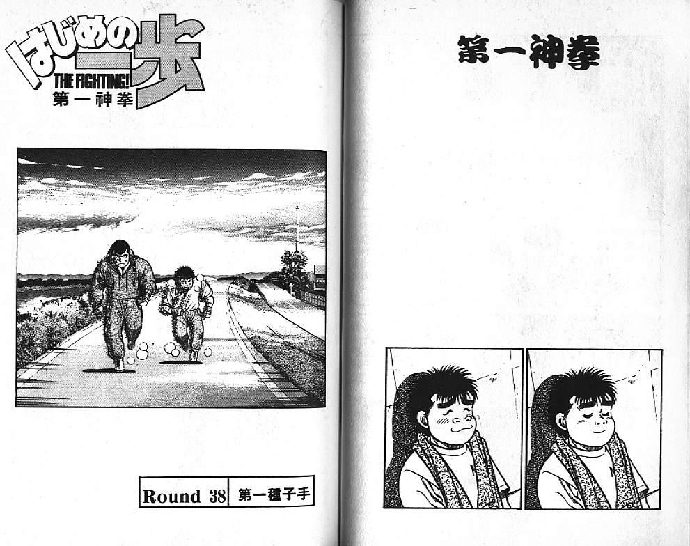 第一神拳 - 第05卷 - 第43张图