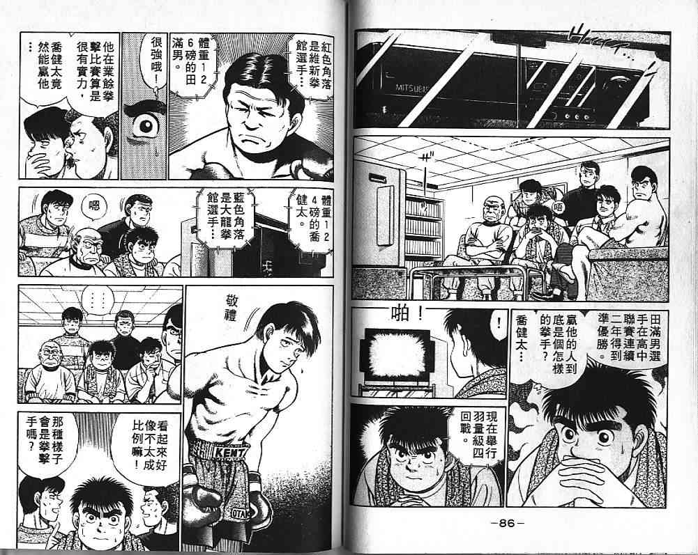 第一神拳 - 第05卷 - 第44张图