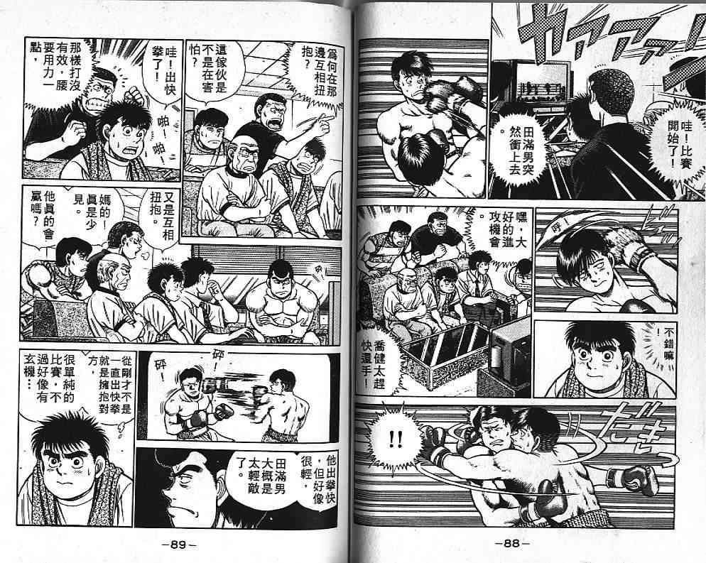 第一神拳 - 第05卷 - 第45张图
